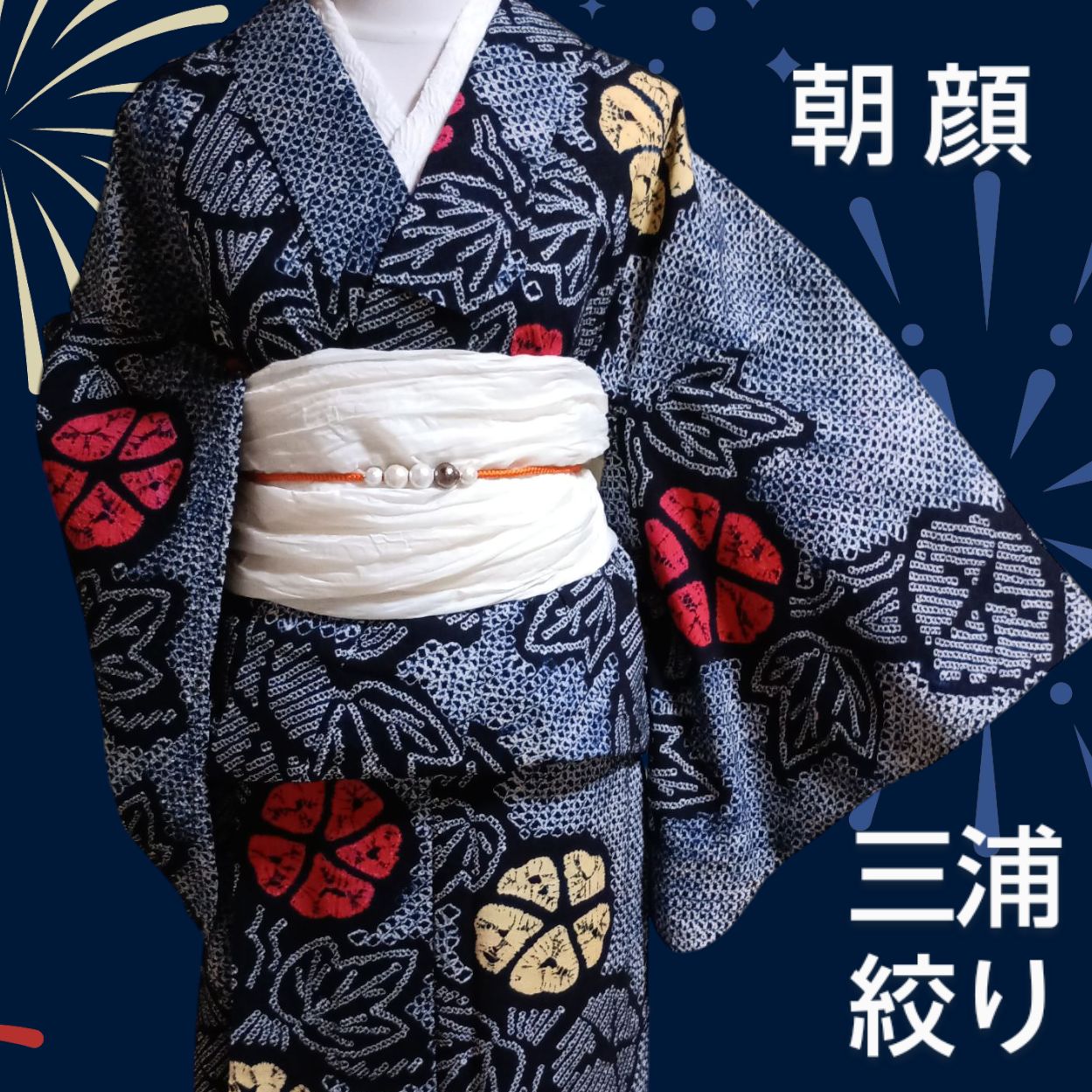 有松鳴海絞り　浴衣　伝統工芸　三浦絞り　笹文　綴れ✨肩当て付き✨ 有松鳴海絞り 浴衣 伝統工芸 三浦絞り 笹文 綴れ✨肩当て付き✨