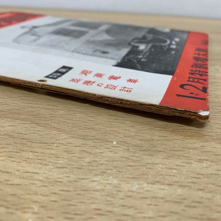 ○01)【同梱不可】鉄道模型趣味 昭和25年 まとめ売り3冊セット