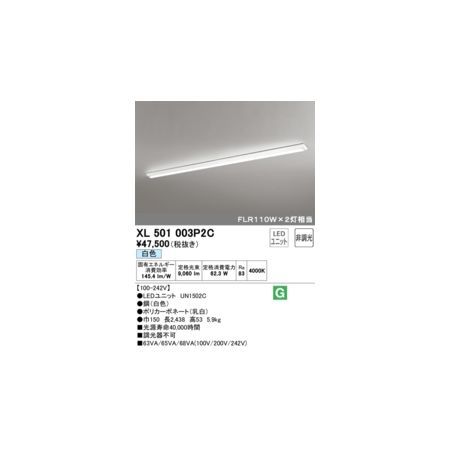 7営業日以内発送 オーデリック ODELIC XL501003P2C LED光源ユニット別梱 沖縄離島販売不可