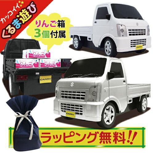 ラッピング無料】 ラジコン 軽トラ トラック キャリィ リモコン操作