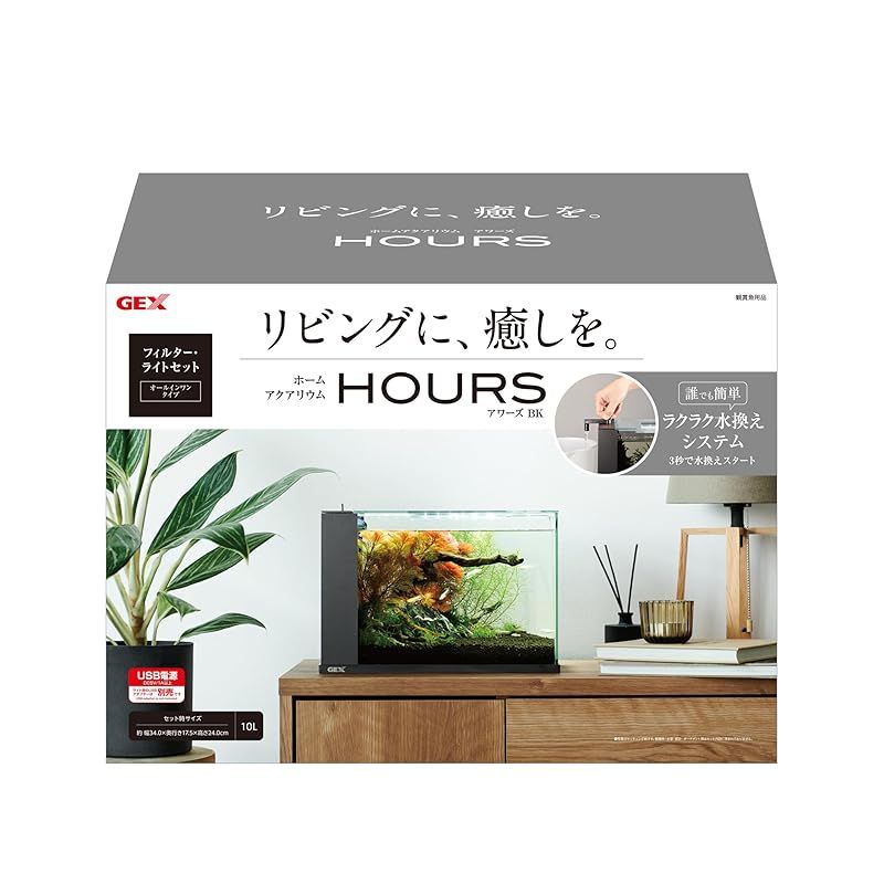 ジェックス GEX アワーズブラック アクアリウム用インテリア水槽 誰でも水換え簡単機能付き LEDライト付き 1