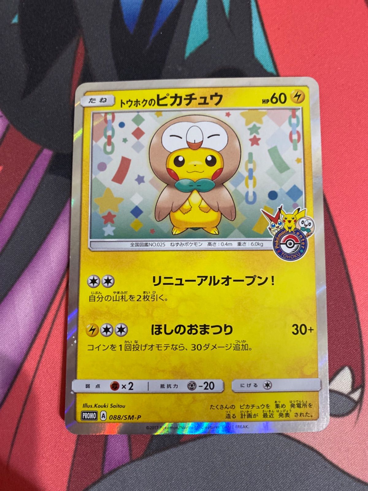 ポケモンカード トウホクのピカチュウ ショップ プロモ PSA7】ポケモン