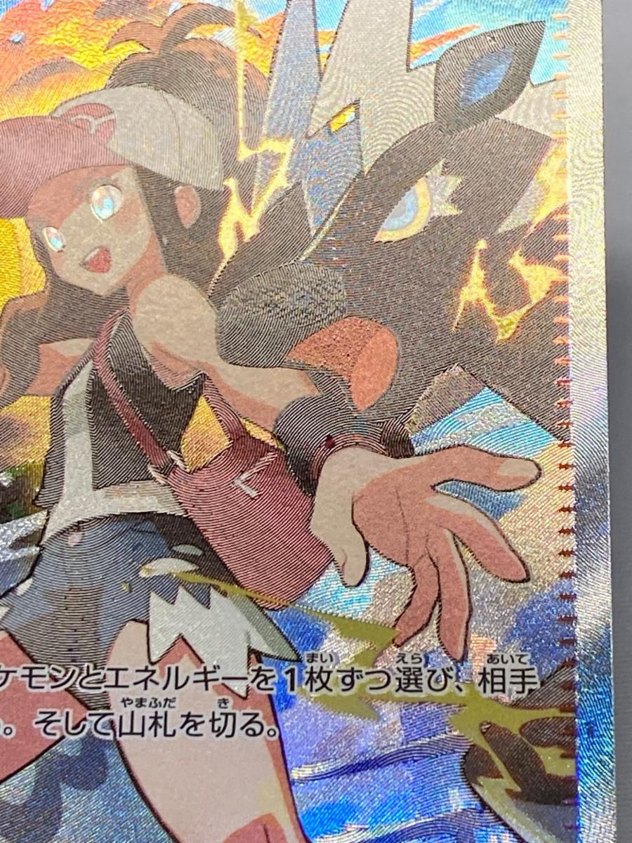 トウコ SAR [ホワイトフレア] SV11W 173/086 傷有り ポケモン