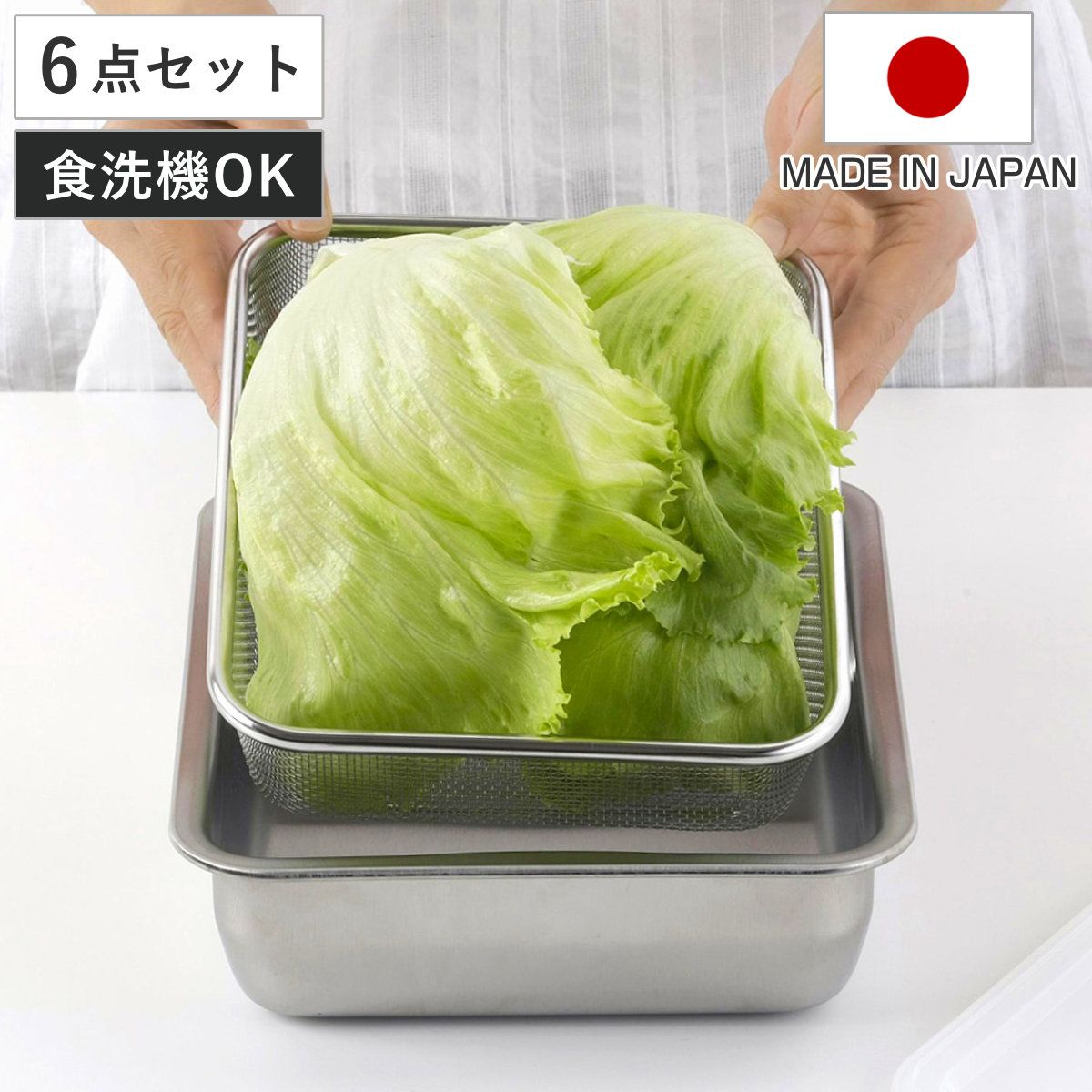 ザルバット6点セット ワイド深型 角ザル 角バット 蓋付き スタッキング 日本製 ステンレスバット 角型ザル バットセット ふた付き バット ザル 深型 食洗機対応 セット 四角 角型 脚付き 保存 容器 下ごしらえ 湯切り 水切り
