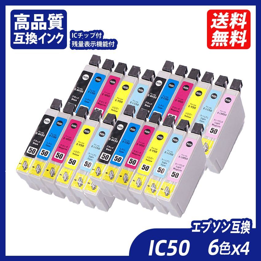 IC6CL50 6色セット×4 計24本 ブラック シアン マゼンタ イエロー