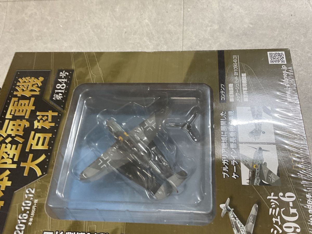 未開封 日本陸海軍機大百科 フォッケウルフ メッサーシュミット
