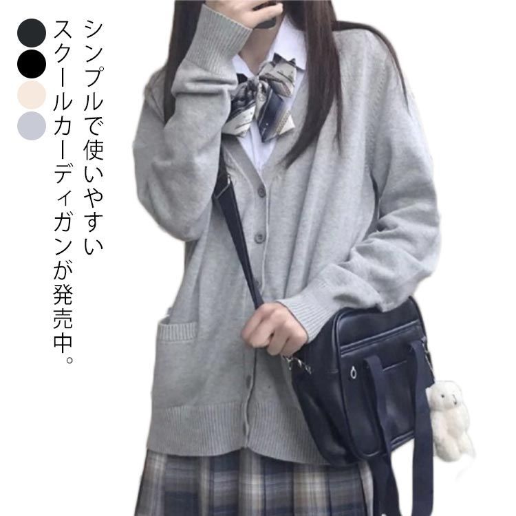 Qoo10] スクールカーディガン制服グレートップス厚