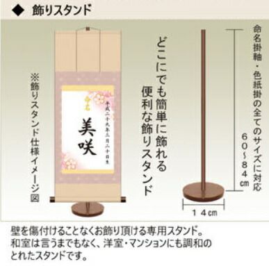 種類8：掛軸単品/名入れあり/のし包装あり 名前入り掛軸 命名掛軸 吉祥