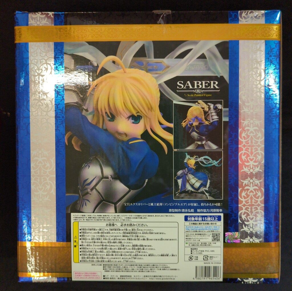 Fate/stay night セイバー 約束された勝利の剣（エクスカリバー