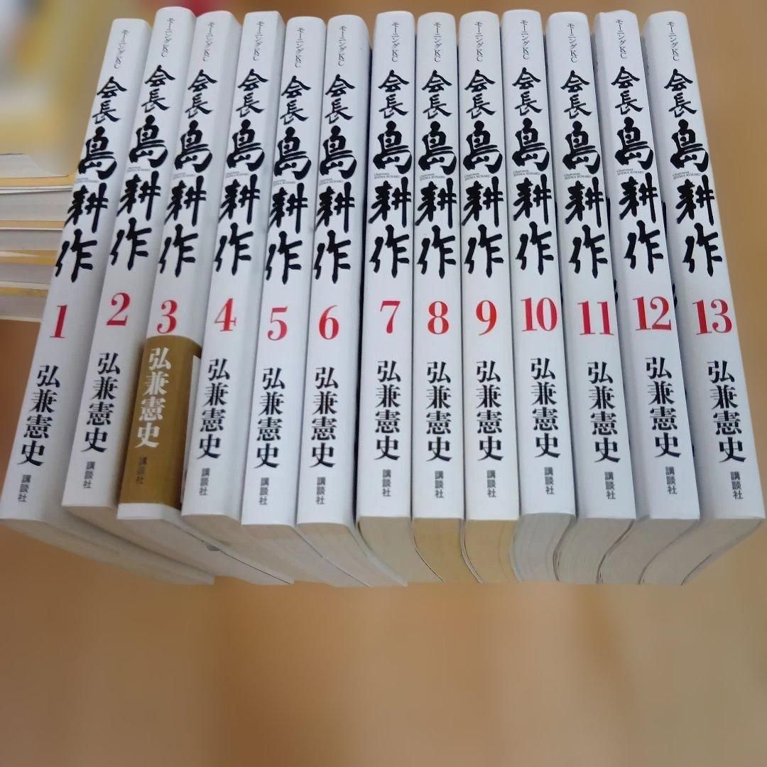 会長 島耕作 全13巻セット ファッション本・雑誌・漫画 - 会長 島耕作 全13巻セット