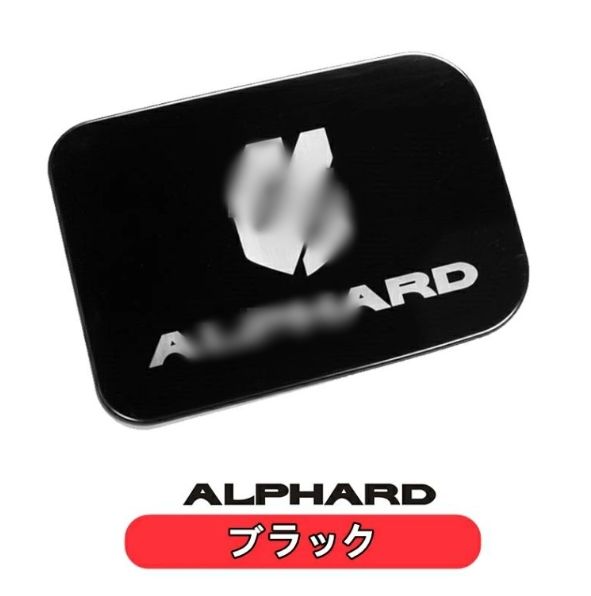 30ヴェルファイア フューエルリッド 給油口カバー ヴェルファイア20系