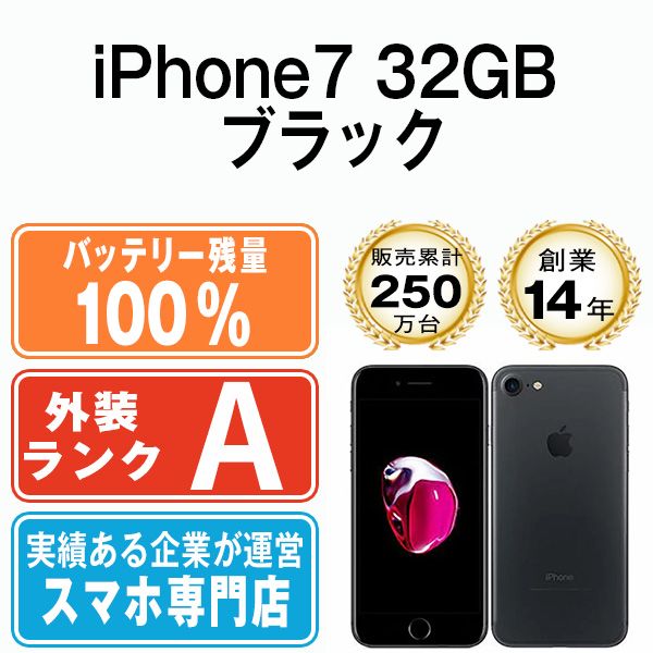 バッテリー100% 【中古】 iPhone7 32GB ブラック SIMフリー 本体 A