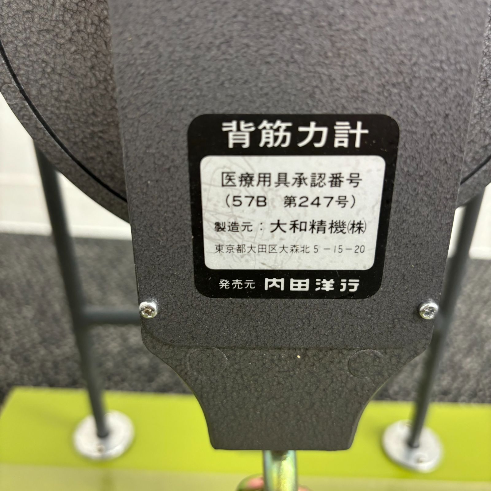 アナログ　背筋力計 hakaronet_backstr004