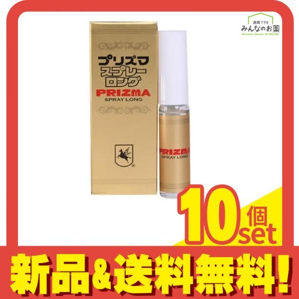 プリズマスプレーロング 5mL 10個セット まとめ売り 【公式通販】