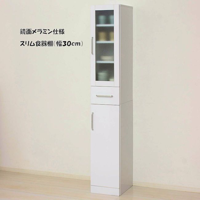 鏡面メラミン仕様スリム食器棚 幅30cm 高さ180cm カップボード（684） 鏡面メラミン仕様スリム食器棚 幅30cm 高さ180cm キッチン収納 カップ
