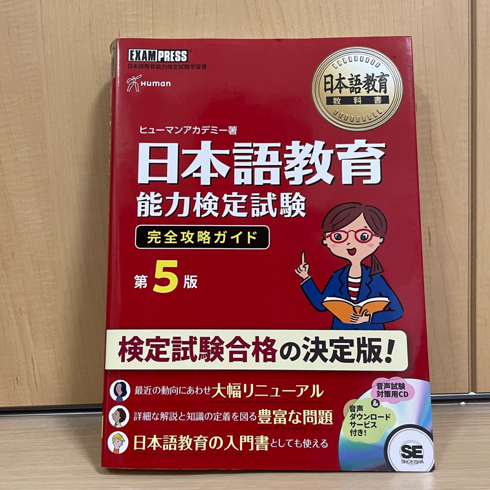 日本語教育教科書 日本語教育能力検定試験 完全攻略ガイド 第5版