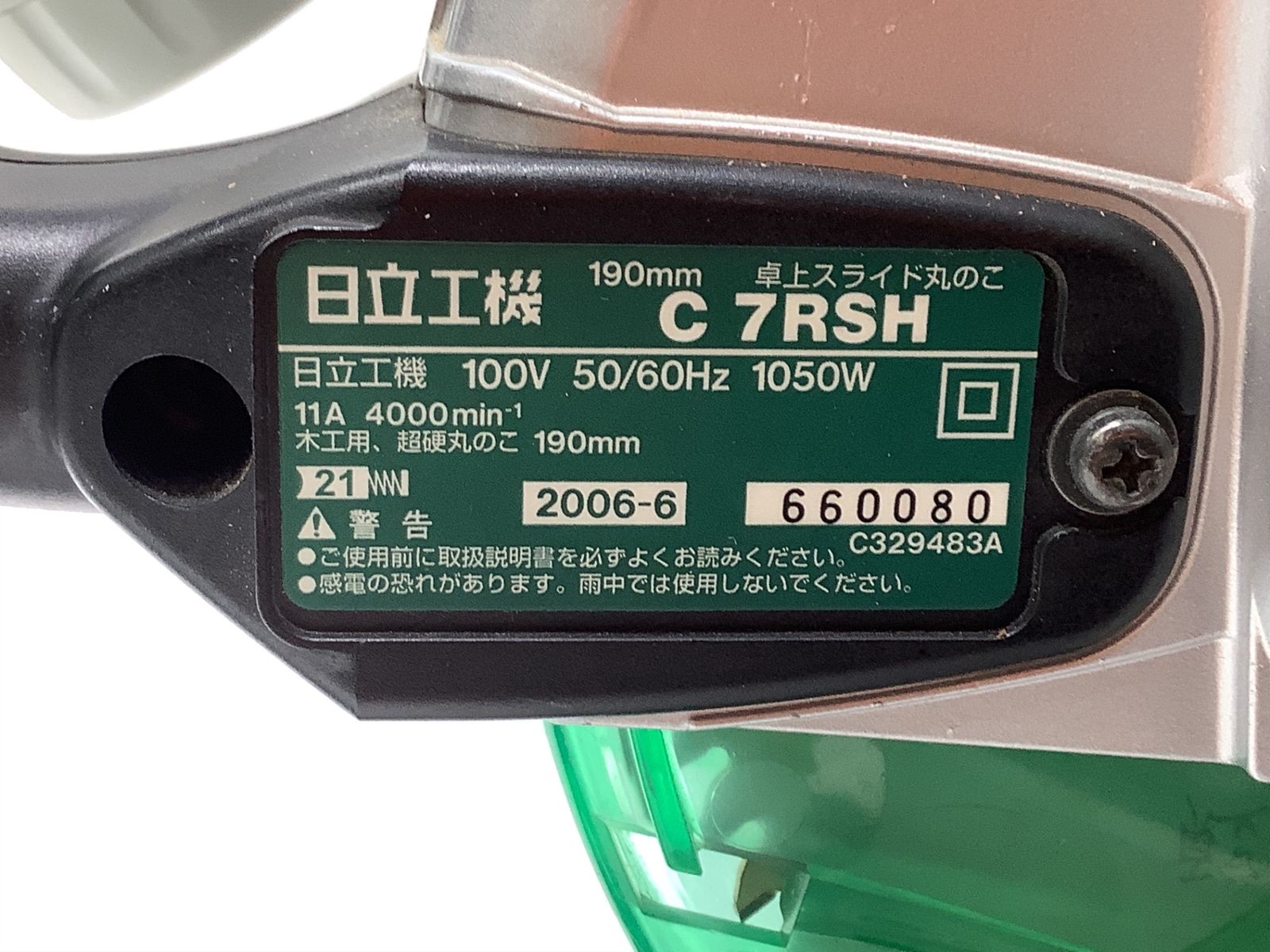 エコツール岡崎インター店 】Hitachi/日立 スライド丸ノコ C 7RSH