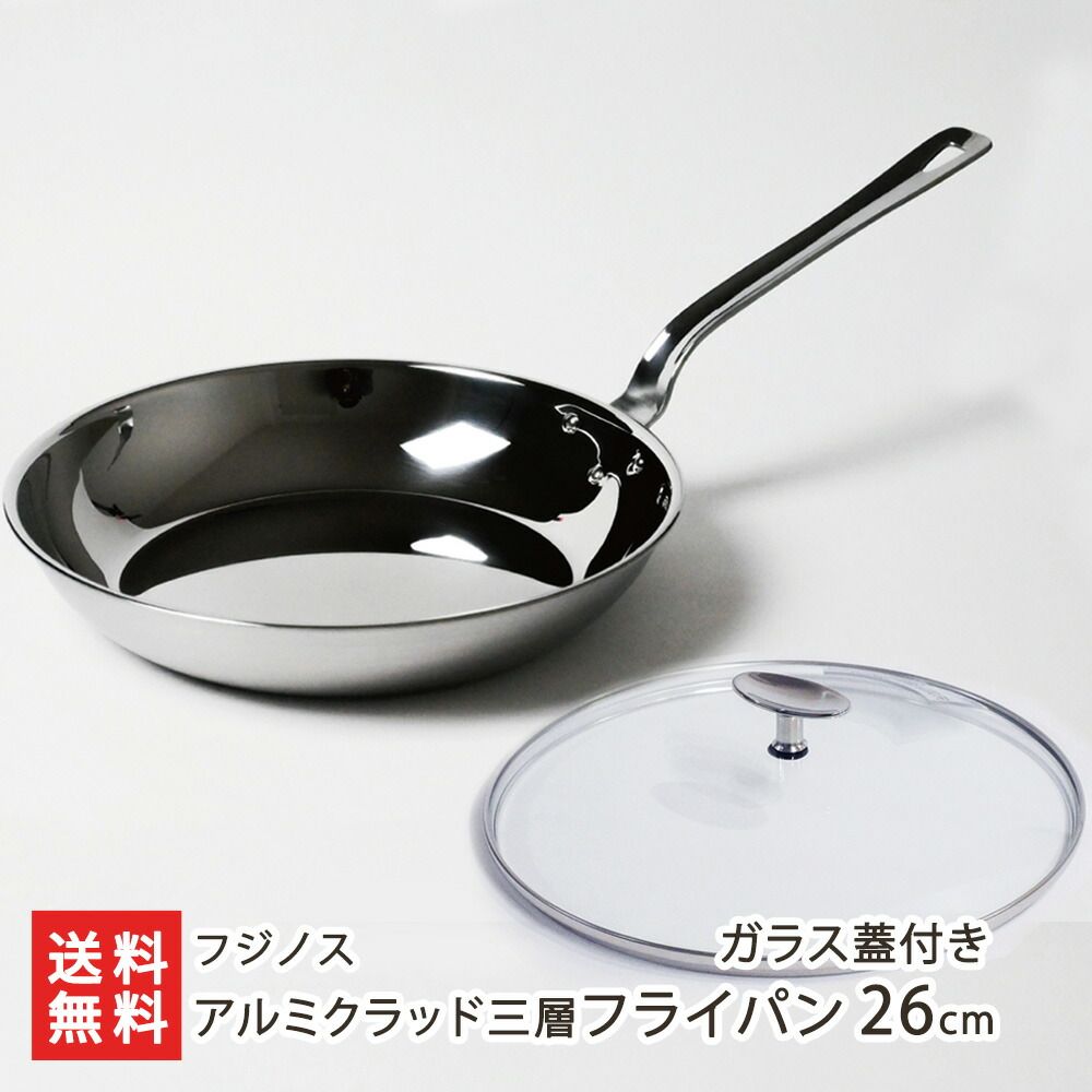 アルミクラッド三層フライパン ガラス蓋付き 26cm