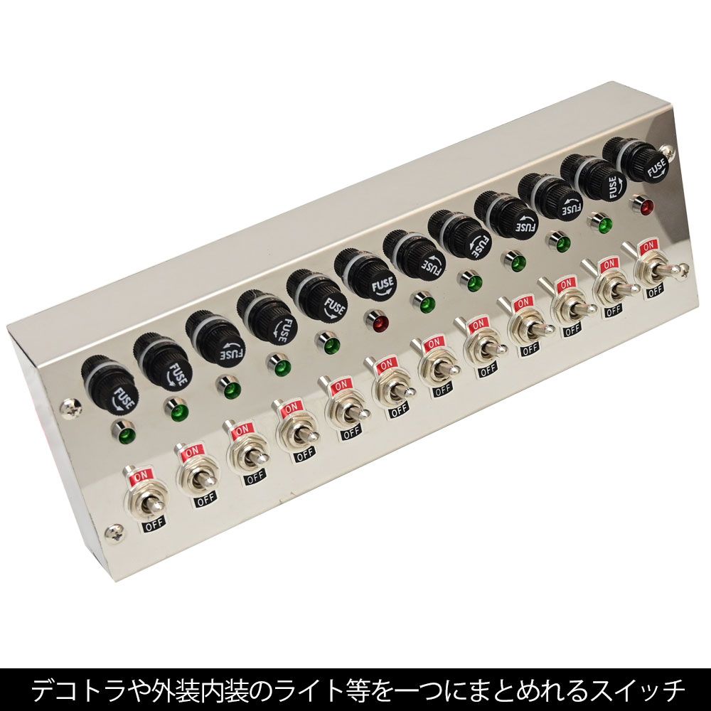 汎用 12V 24V トラック 12連 スイッチ ボックス ステンレス メッキ 車内 電源 コントロール シャンデリア 電飾 デコトラ ステンレス スイッチボックス カスタム ドレスアップ パーツ 内装 フォグスイッチ