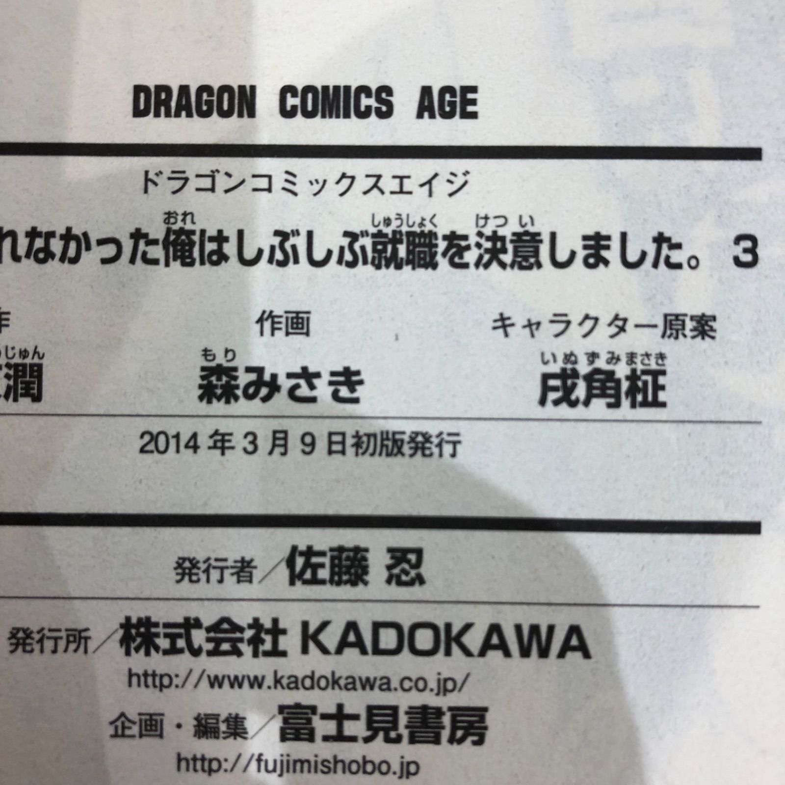 勇者になれなかった俺はしぶしぶ就職を決意しました。（1〜3）/ 左京潤