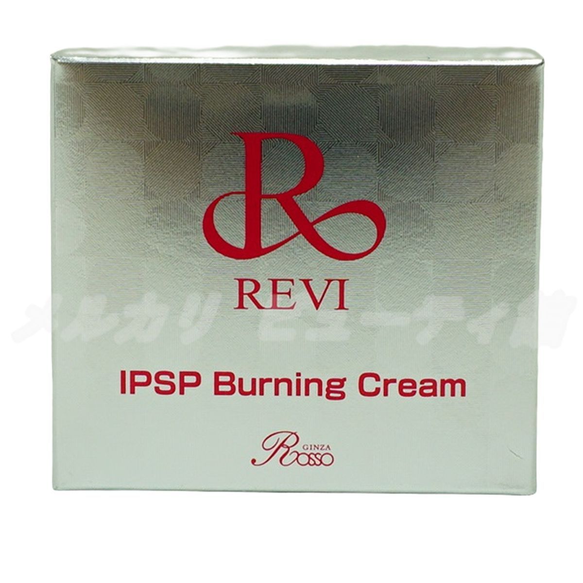 ルヴィ IPSPバーニングクリーム 50 g セット フェイスクリーム フェイシャルケア REVI 銀座ロッソ ROSSO