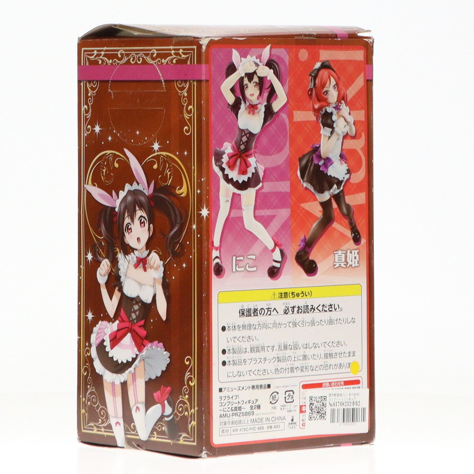 ねんどろいど 西木野真姫 練習着Ver.