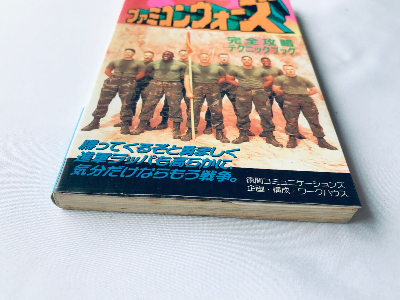 ファミコンウォーズ 完全攻略テクニックブック 攻略本 ガイド
