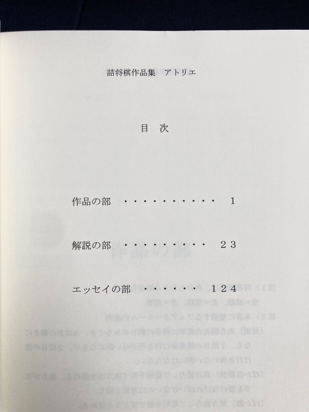 詰将棋作品集 アトリエ 東京詰将棋工房 - メルカリ