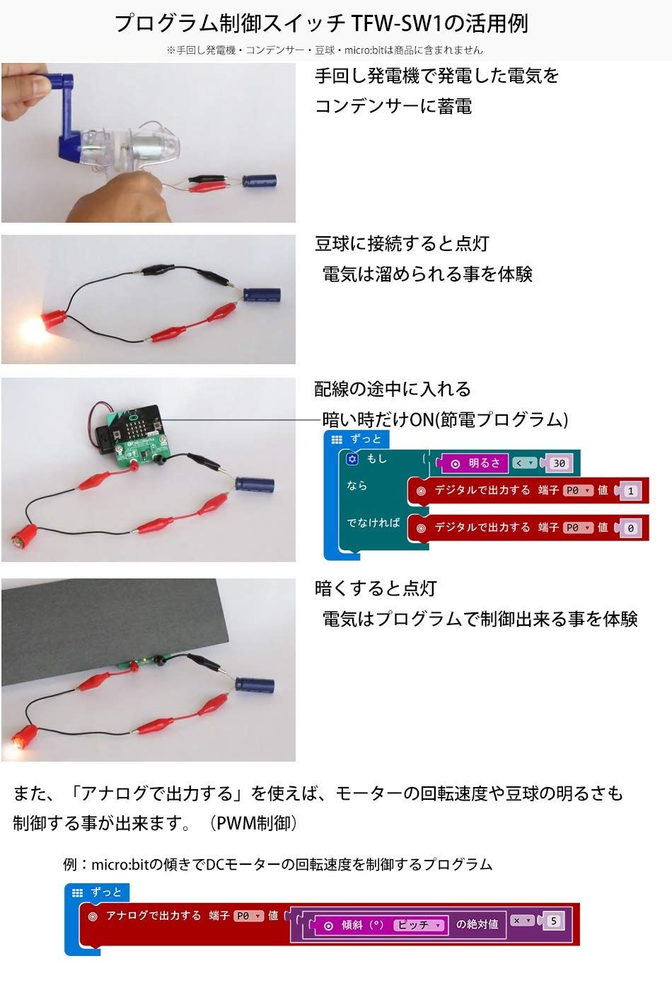 新品 micro:bit（マイクロビット）用プログラム制御スイッチ（FET版）TFW-SW1（5個） Amazon