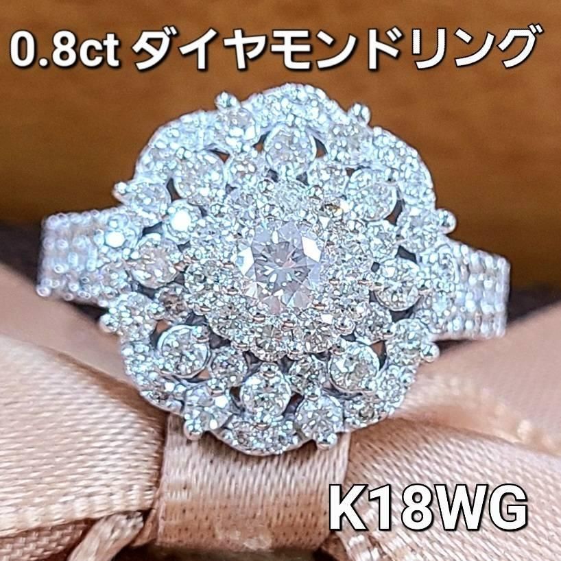 大輪の花が咲く！0.8ct ダイヤモンド K18 wg フラワー リング 鑑別書付