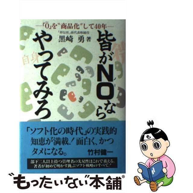 もったいない本舗書名カナ皆がＮｏならやってみろ 「０」を“商品化”し ...