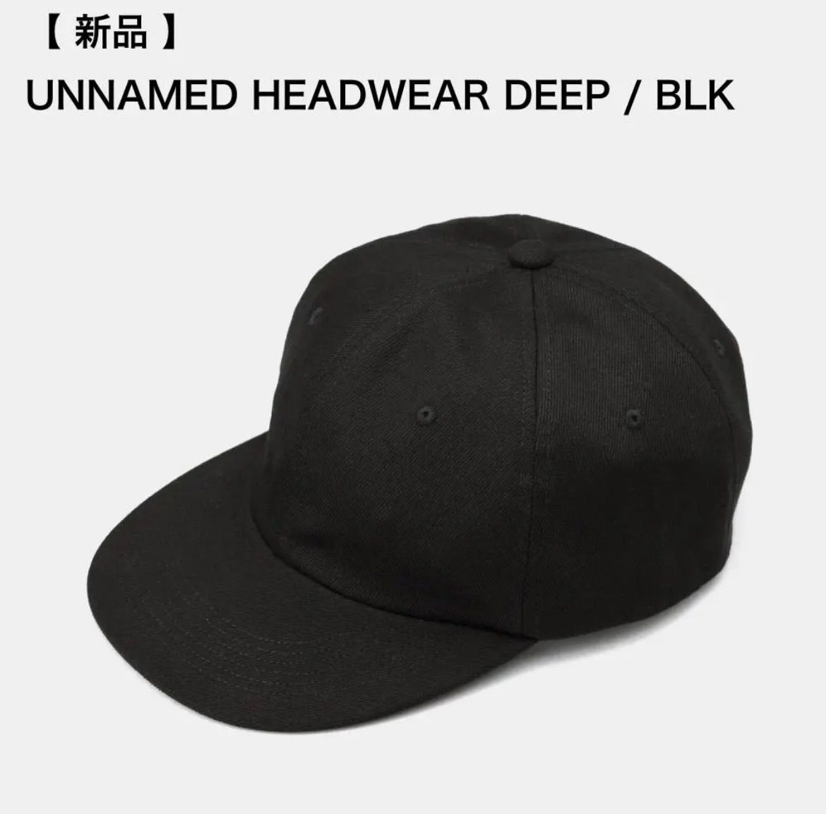 オンライン販売済み 【UNNAMED HEADWEAR】DEEP CAP BLACK