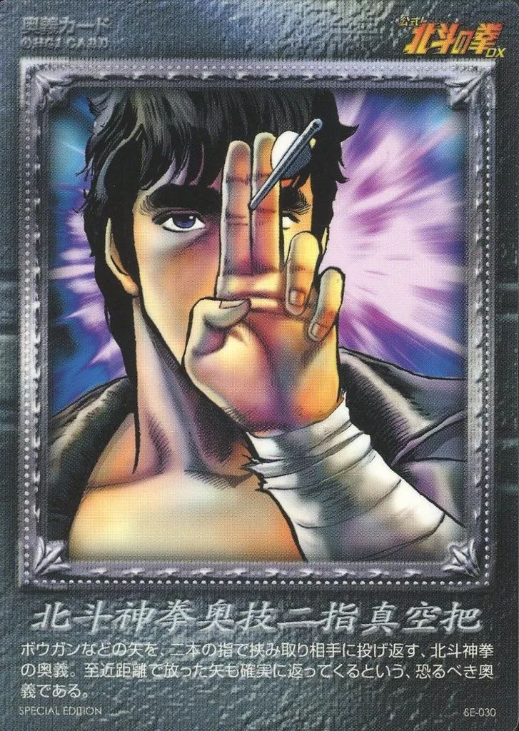 北斗の拳 SPECIAL EDITION 北斗の拳 SPECIAL EDITION - メルカリ