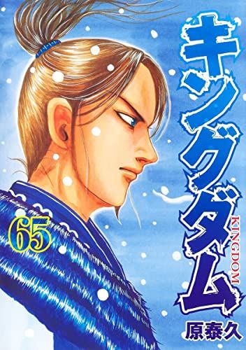 【激レア】額装品　キングダム　ポスター　李牧　65巻　原泰久　非売品 Amazon.co.jp: 額装 キングダム ポスター 李牧 65巻 原泰久