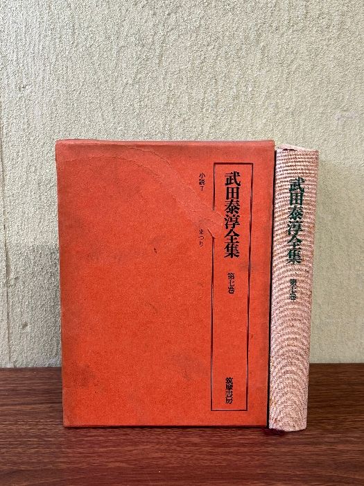 武田泰淳全集 全巻セット Amazon.co.jp: 武田泰淳全集 増補版 全21冊揃（全18巻別巻2冊