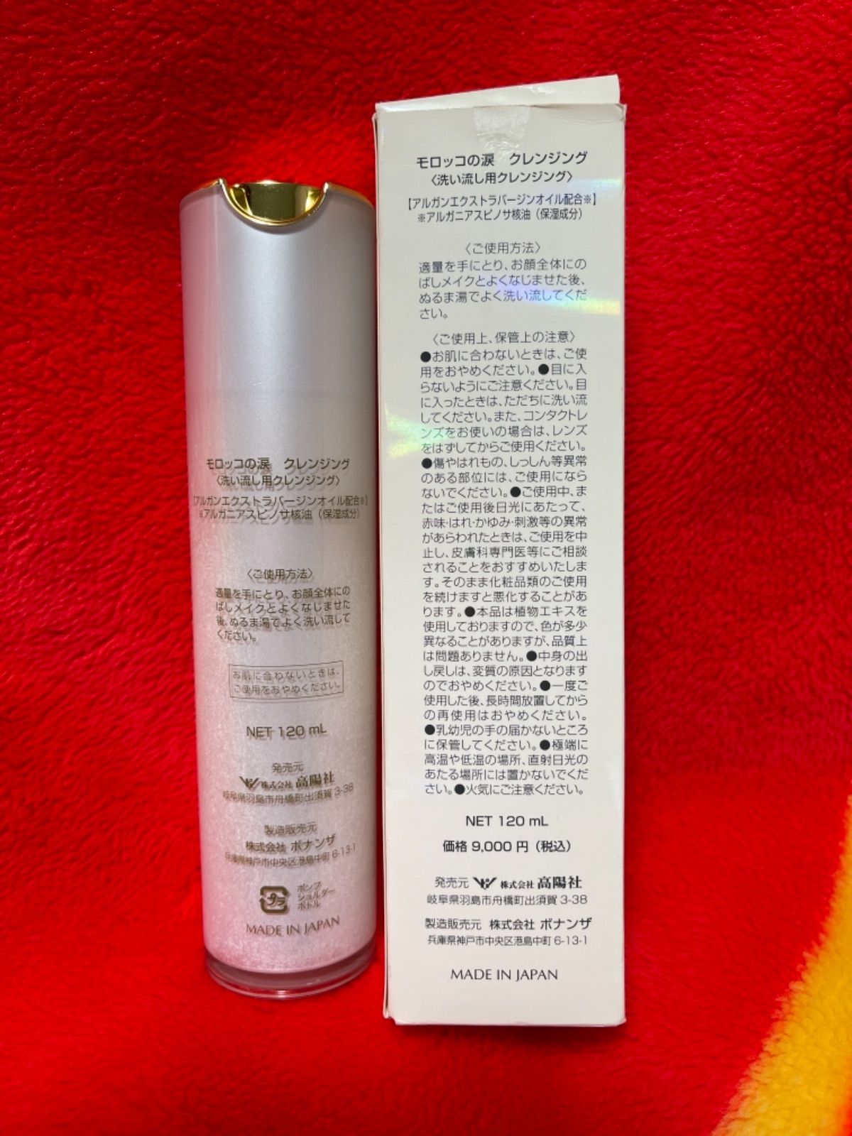 【新品】モロッコの涙　クレンジング　アルガンエクストラバージンオイル配合 高陽社 / モロッコの涙の商品情報｜美容・化粧品情報はアットコスメ