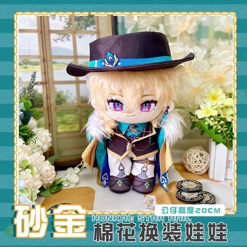 20cm 着せ替えぬいぐるみ　崩壊スターレイル アベンチュリン① お洋服つき 崩壊スターレイル 崩スタ スタレ アベンチュリン 着せ替え