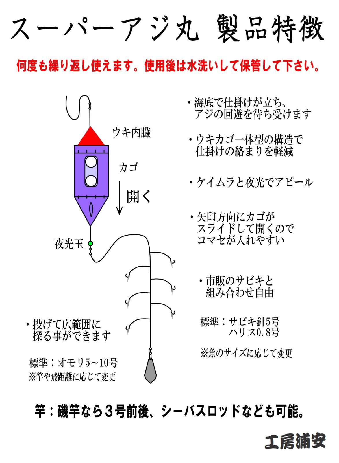 新製品】ぶっこみサビキカゴ スーパーアジ丸 夜光(サイズＬ) - メルカリ