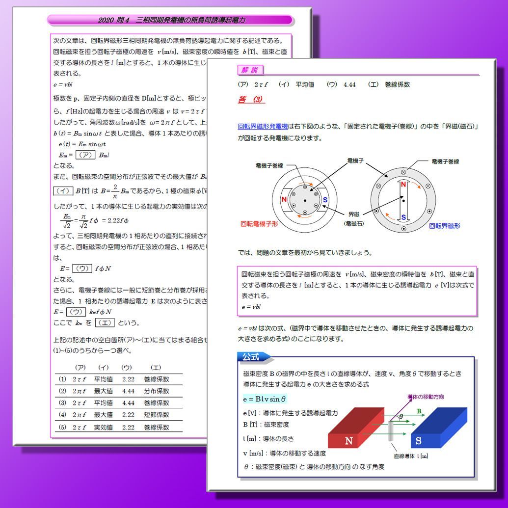 電験三種 誰でもわかる過去問題集 2022年版 4科目