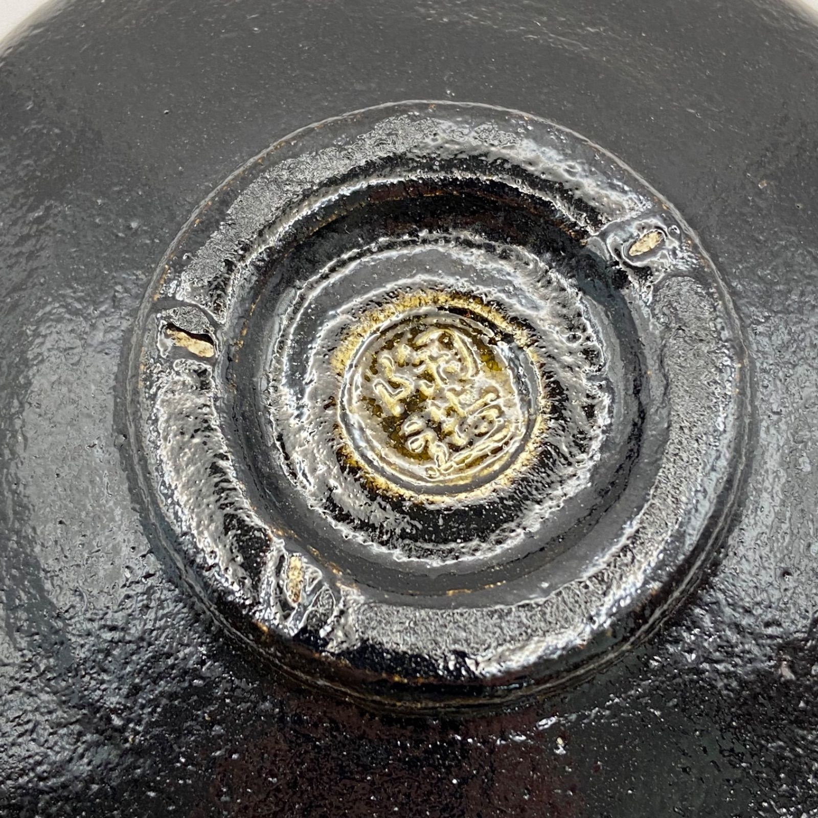 抹茶茶碗 黒楽 馬盥 林陶造 紙箱入 茶道具 平茶碗 茶盌 未使用