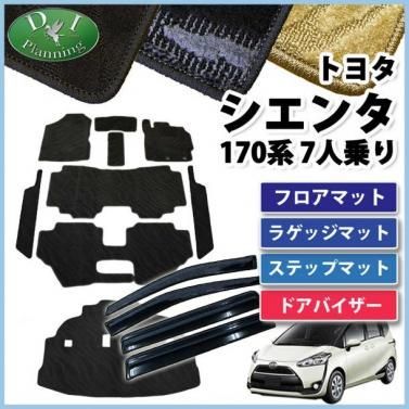 トヨタ シエンタ 170系 フロアマットu0026ラゲッジマットu0026ステップマットu0026ドアバイザー セット 7人乗り用 織柄シリーズ 社外新品