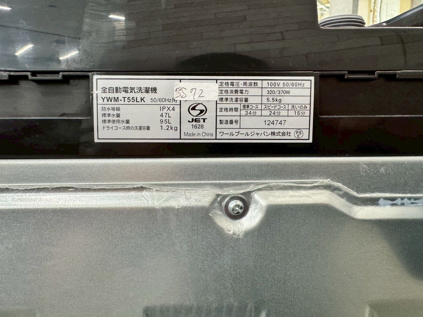 高年式】大阪送料無料☆3か月保障付き☆洗濯機☆ヤマダ☆5.5kg
