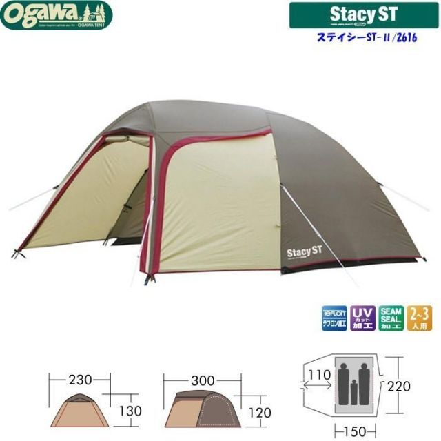 ogawa 小川キャンパル OGAWA CAMPAL ステイシーST-II | 2616 | Stacy ST 2～3人用 ツーリングテント