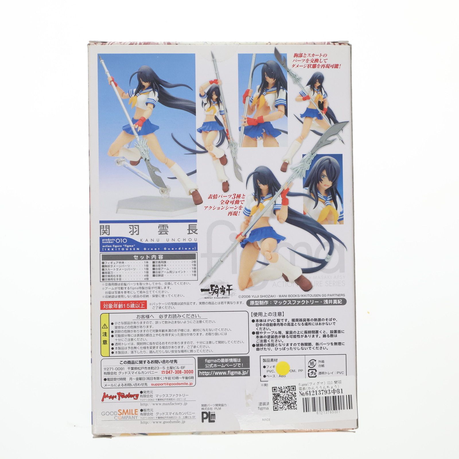 figma(フィグマ) 010 関羽雲長(かんううんちょう) 一騎当千