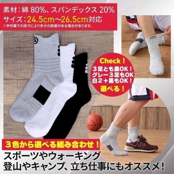 送料無料 メンズ スポーツ ソックス 靴下 3足 メンズ ショート
