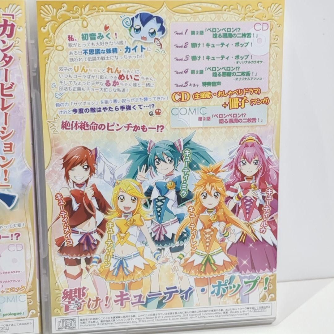 キューティ・ポップ! 1-2セット foreheadS VOCALOID CD - メルカリ