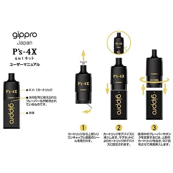 ✿✿✿即購入NGプロフ必読ページ✿✿✿ gippro P's-4X 4 in 1 キットピーズ・フォー・エックス 新型VAPE