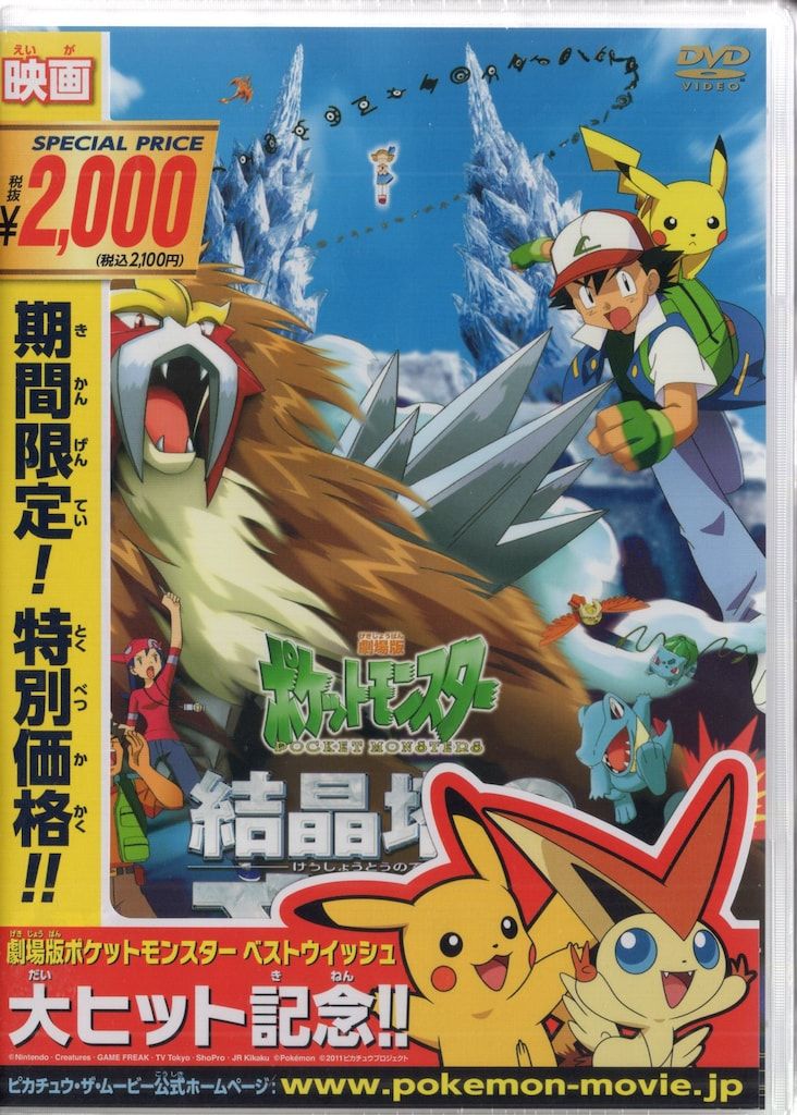 楽天 アニメDVD 劇場版ポケットモンスター 結晶塔の帝王エンテイ ※未 ポケモンカードゲーム