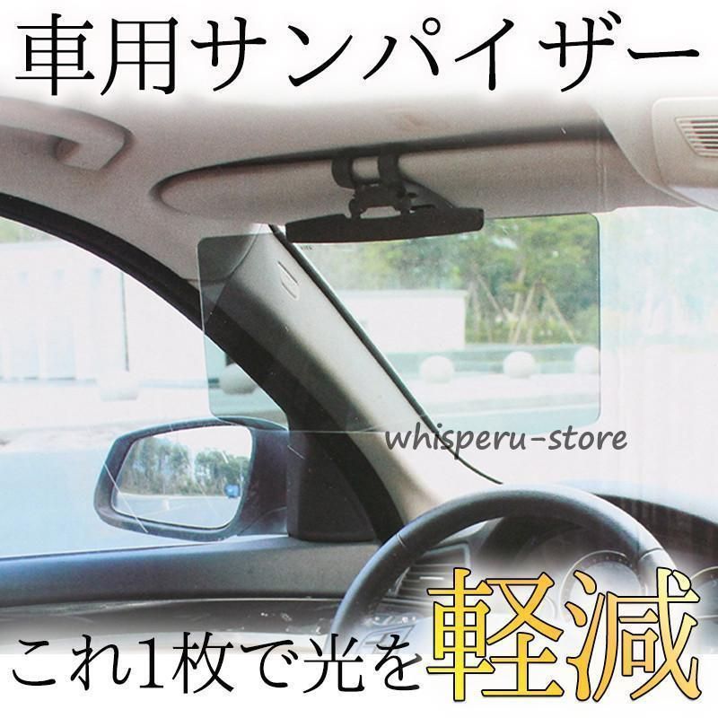 車 眩しい サン バイザー 販売済み