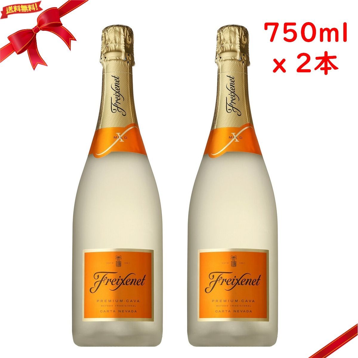 フレシネ カルタ ネバダ 750ml x 2本セット スパークリングワイン 白